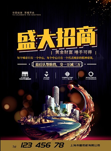 商铺招商海报模板