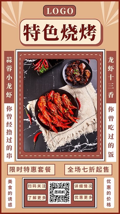 特色烧烤手机海报