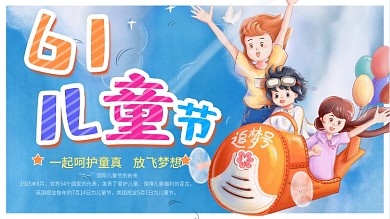 蓝色卡通可爱风六一儿童节展板
