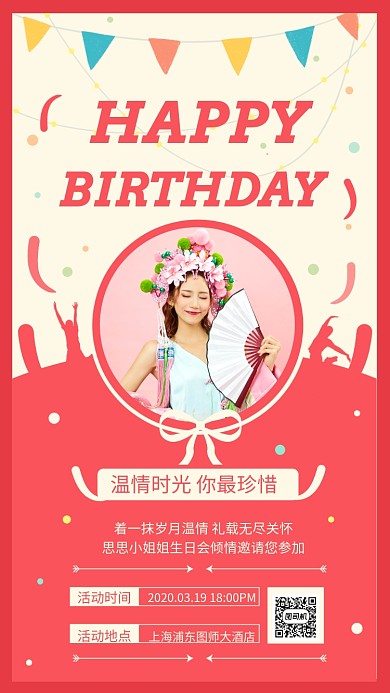 浪漫粉色生日邀请函宣传手机海报