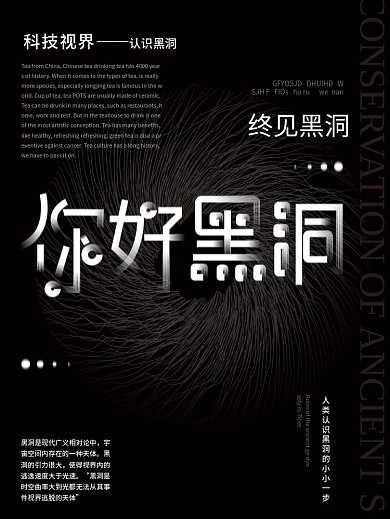 你好黑洞 认识科技