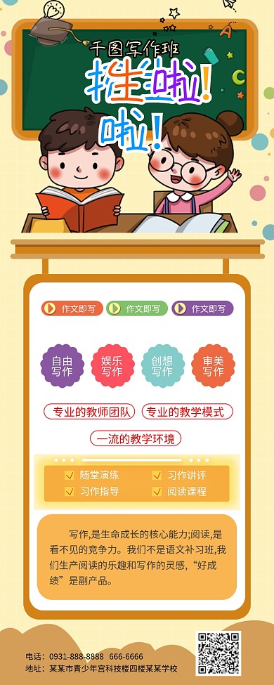 春季课程招生活动长图H5