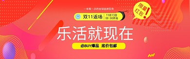 红色调双十一血拼促销banner