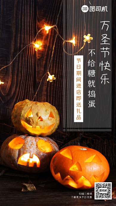 万圣节创意时尚营销手机海报