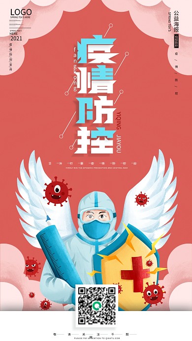创意简约插画风疫情防控手机宣传海报
