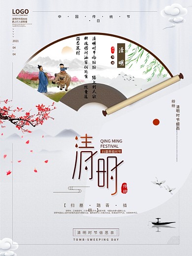 中国水墨风手绘清明节动态海报