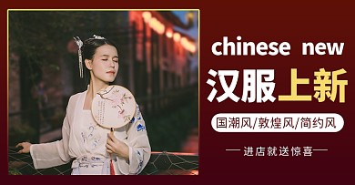汉服促销摄影图红色商务风电商横板海报