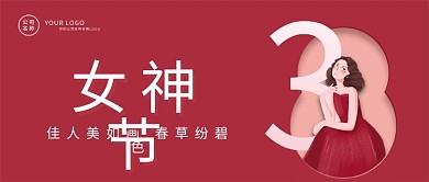 38妇女节女神节女王节浪漫节日海报