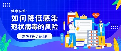 医疗降低风险公众号首图
