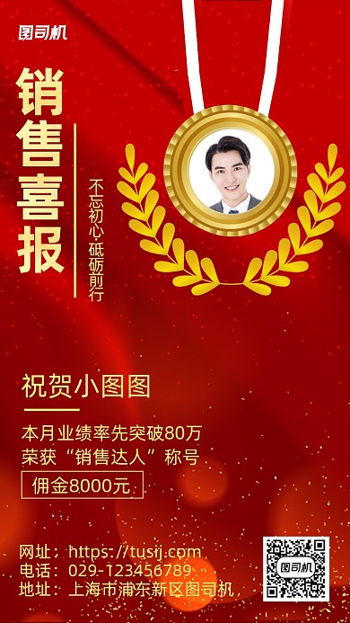 销售喜报手机海报