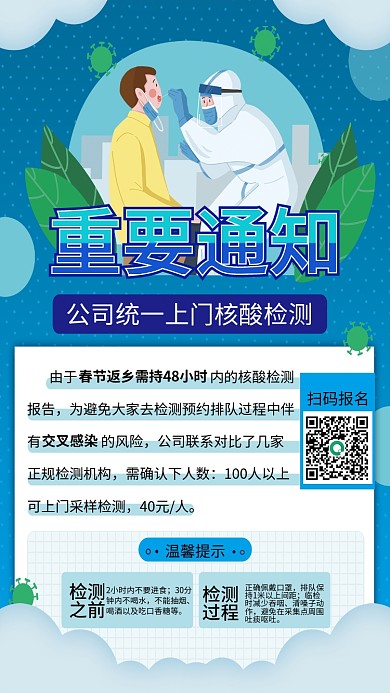 核酸检测通知海报