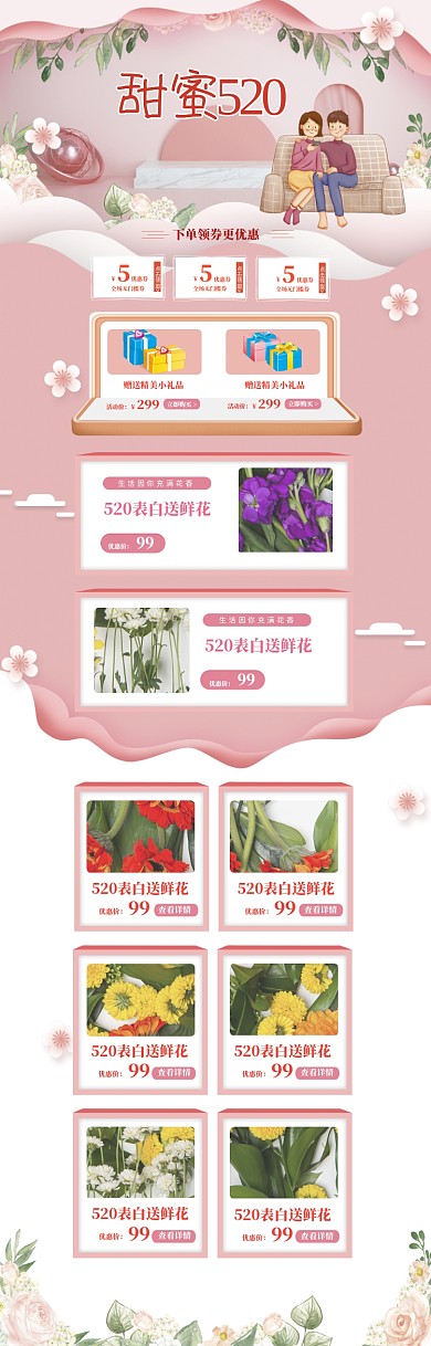 浪漫520鲜花打折促销电商首页