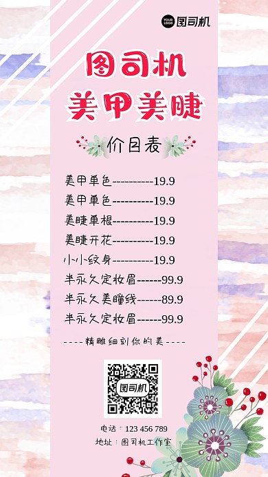 美甲美睫浪漫文艺宣传手机海报