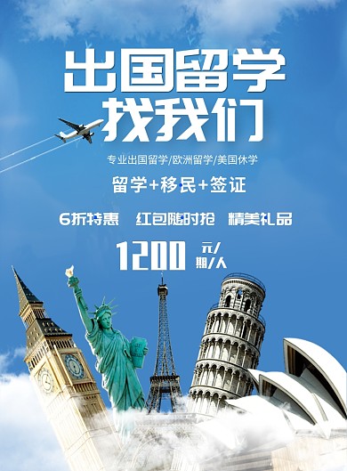 时尚出国留学印刷海报