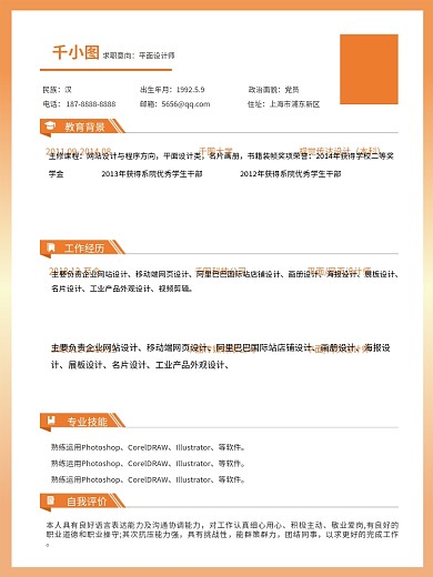 简约风招聘季求职简历个人简历模板