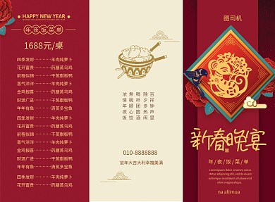 美食年夜饭菜单三折页美食