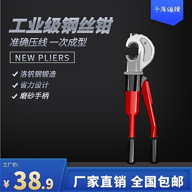 五金用品扳手黑蓝产品电商主图直通车