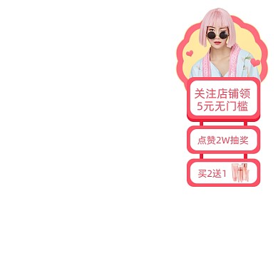 关注收藏店铺红包优惠券主图图标