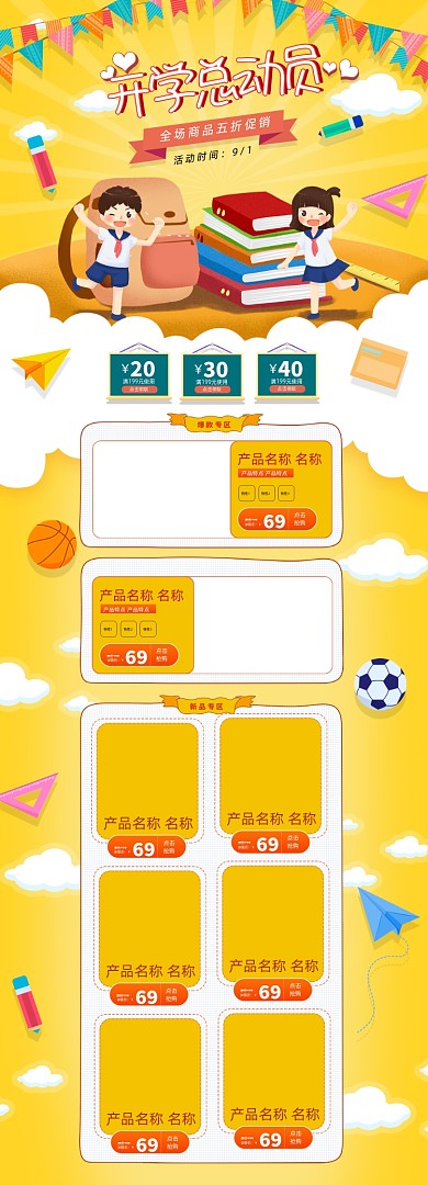 黄色卡通开学季促销学习用品文具淘宝首页