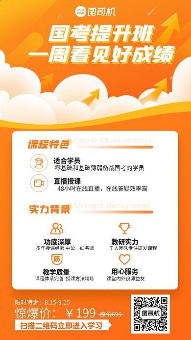 创意时尚简约提升班报名手机海报