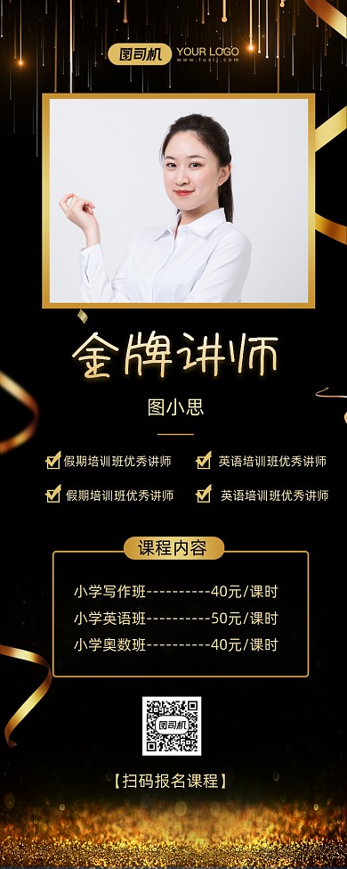 寒假培训金牌讲师介绍长图海报