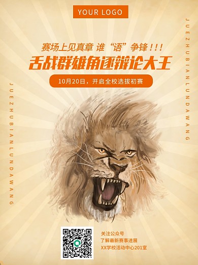 辩论比赛社会竞赛辩论