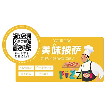 披萨店美食餐饮简约标签不干胶