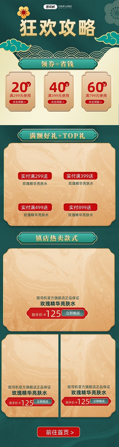 双12绿色中国风复古关联页