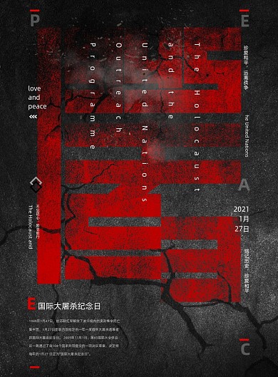 国际大屠杀纪念日深色印刷海报