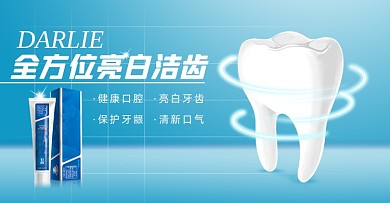 蓝色简约牙膏洗护促销海报