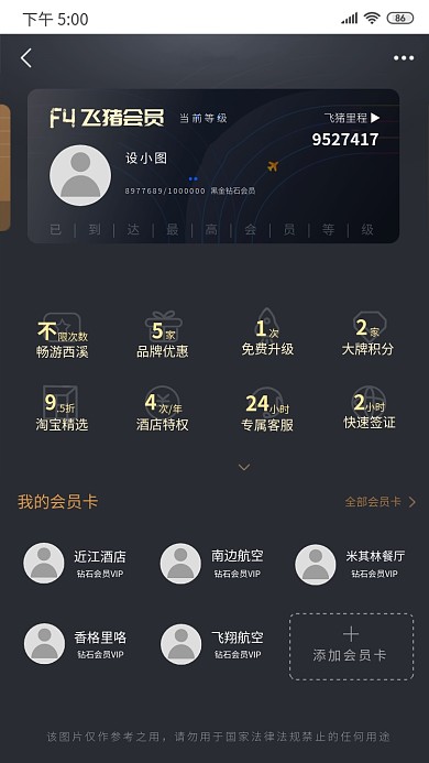 飞猪旅游黑金钻石会员恶搞趣味截图手机海报