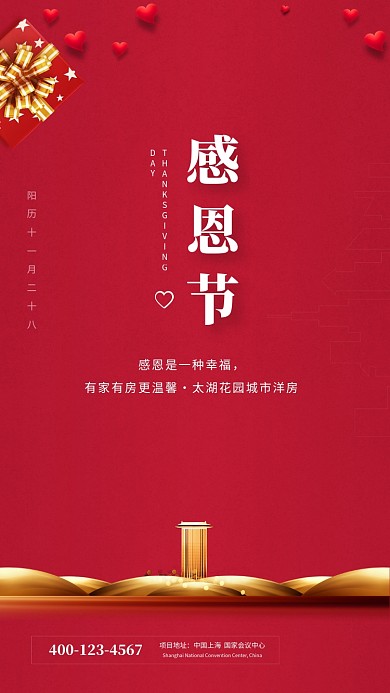 简约大气感恩节手机海报模板