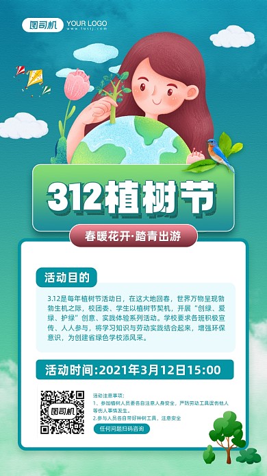 植树节种树活动宣传手机海报