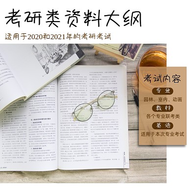 考研资料考试淘宝主图直通车模板