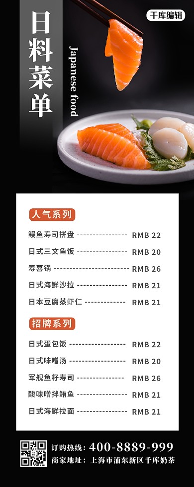菜单日料黑色 白色简约长图