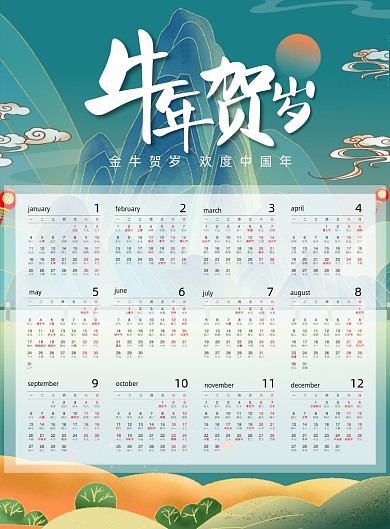 牛年日历山水国潮风印刷海报