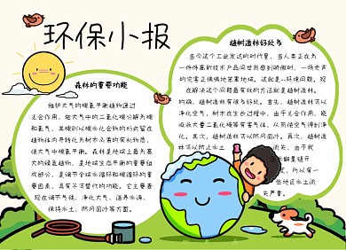 绿色卡通环保小报