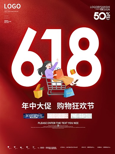 简约创意电商618年中大促红色促销海报