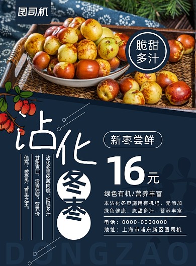 简约小清新冬枣促销宣传海报