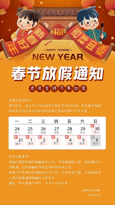 虎年春节放假通知宣传海报