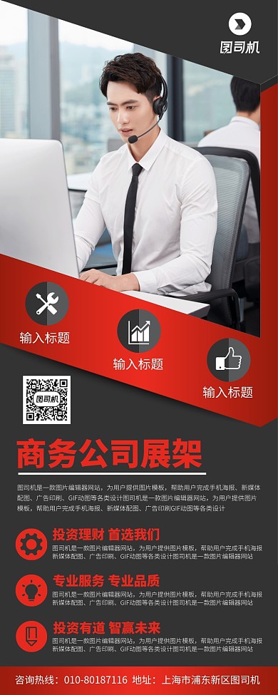 商务公司文化宣传广告印刷易拉宝