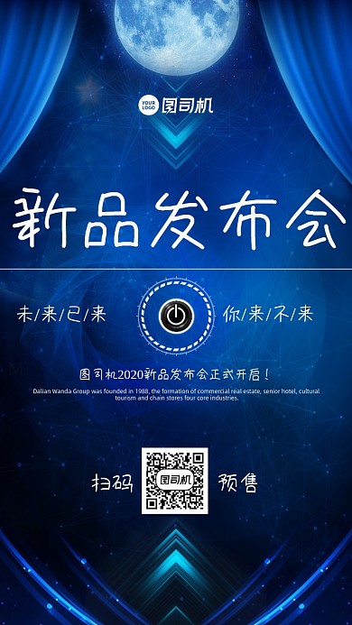 绚丽奢华高端新品发布会海报