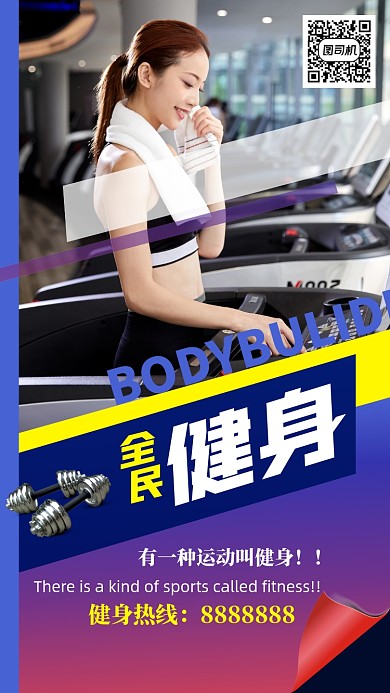 蓝色时尚简约运动健身宣传