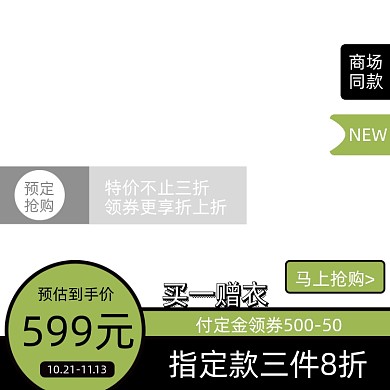 服装优惠服饰男装女装主图直通车