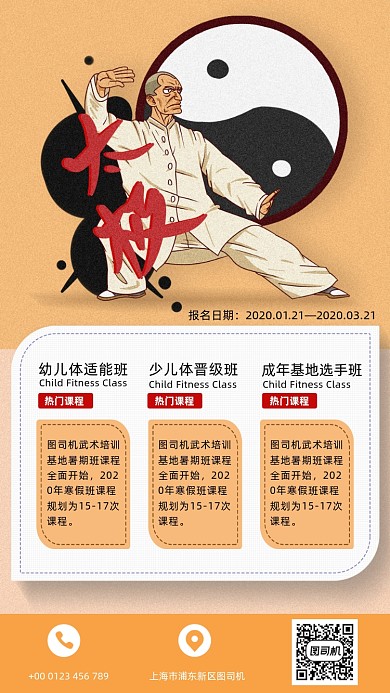 简约风太极拳手机海报