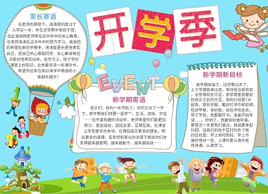 可爱卡通手绘新学期开学季