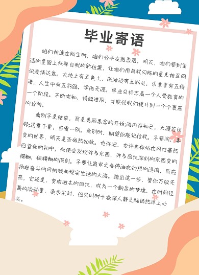 卡通插画信封毕业寄语信纸