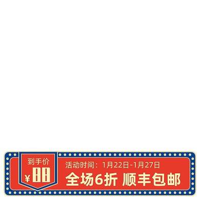 天猫顺丰包邮主图图标