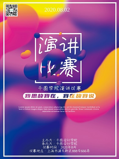 演讲比赛原创液态流体渐变背景海报