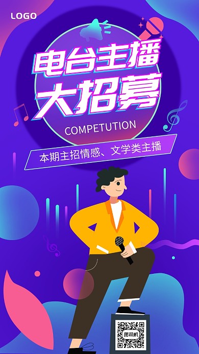 电台主播招募手机海报
